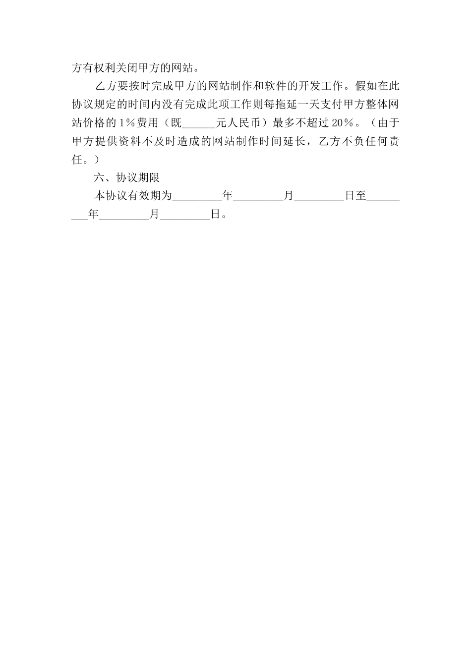 技术合作合同(网站建设)_第3页