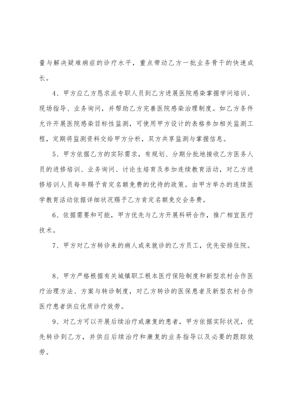 技术合作合同模板汇总6篇_第2页