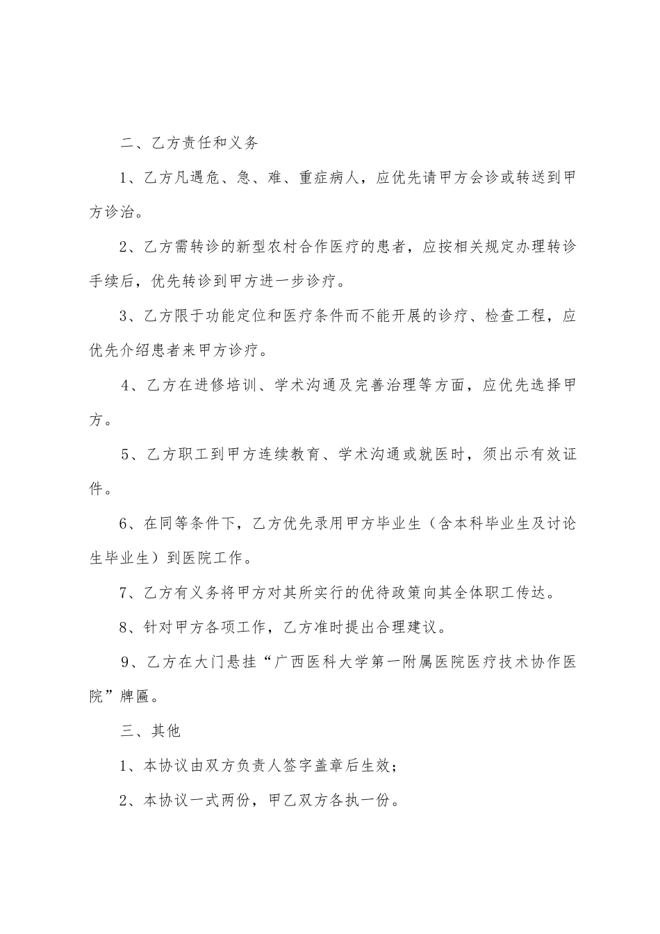 技术合作合同模板汇总6篇_第3页