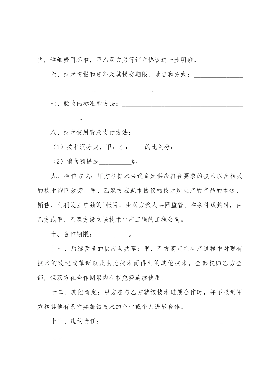 技术合作协议书样本_第2页