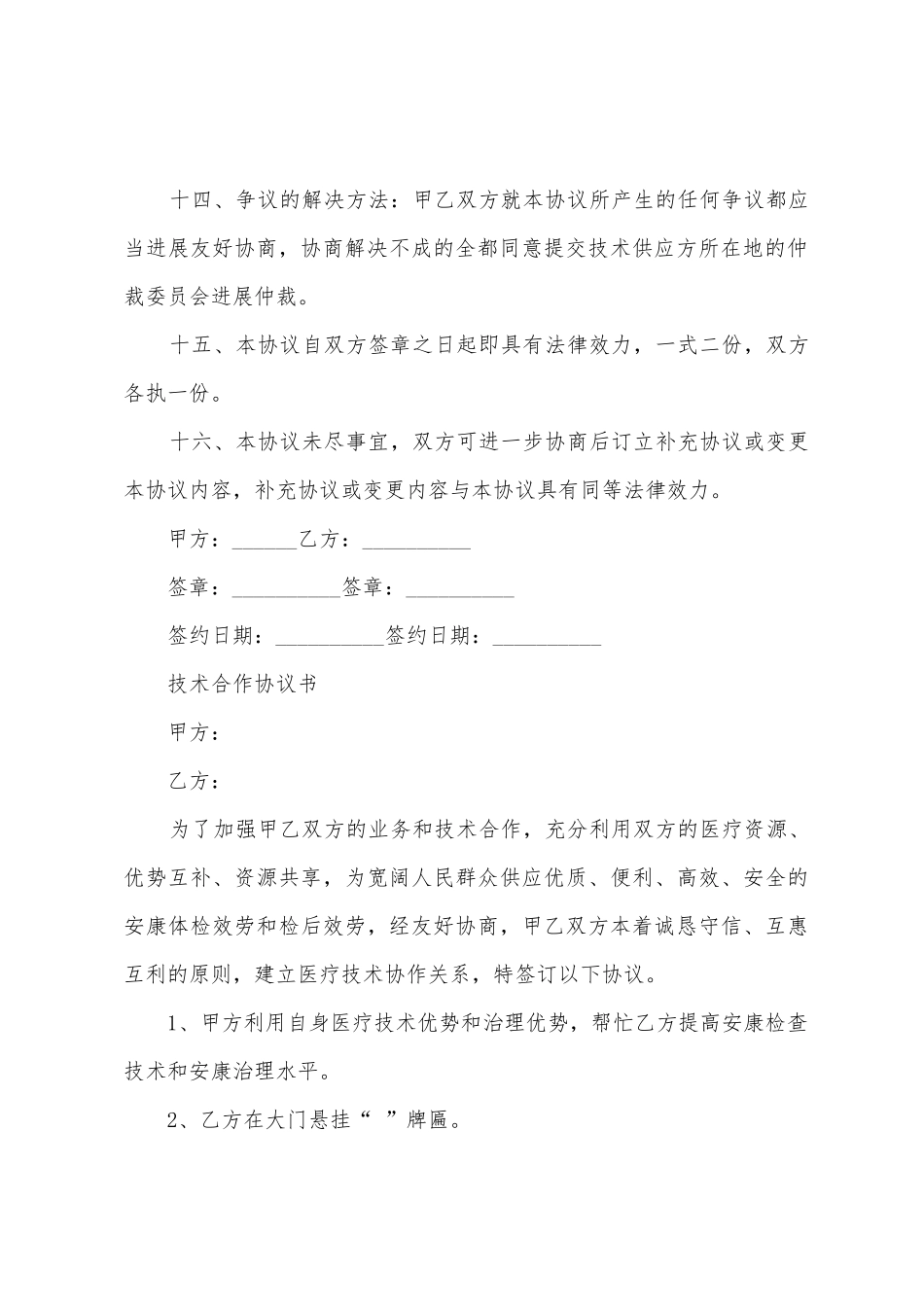 技术合作协议书样本_第3页