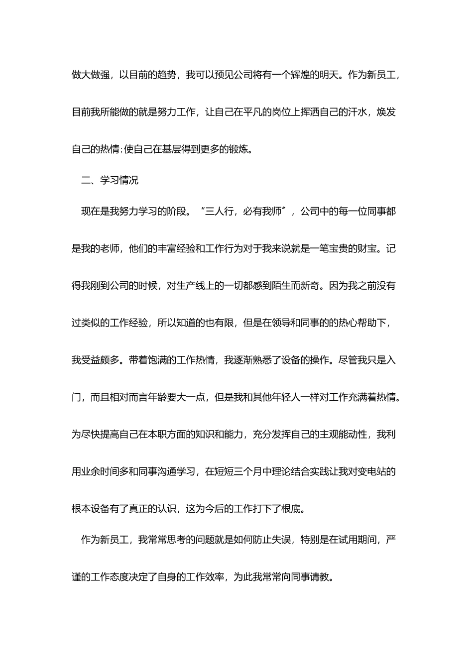 技术员2025工作总结个人五篇_第2页