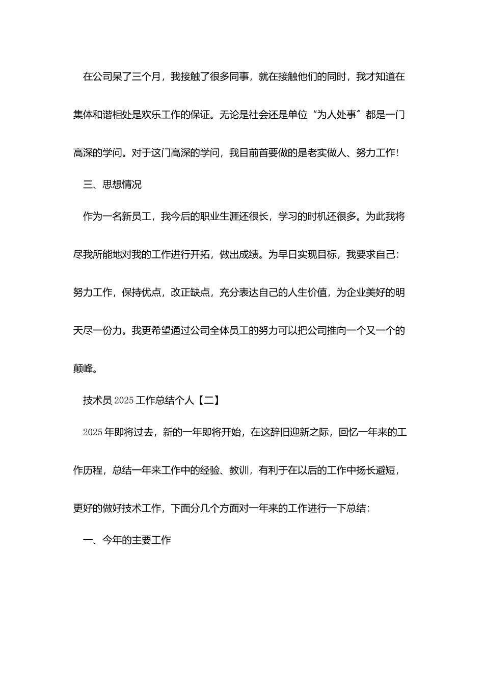 技术员2025工作总结个人五篇_第3页