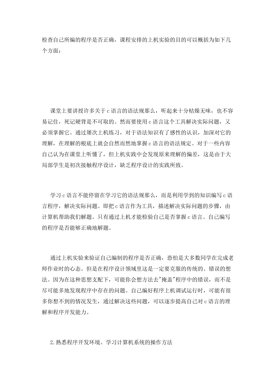 技术员实习心得体会范文_第2页