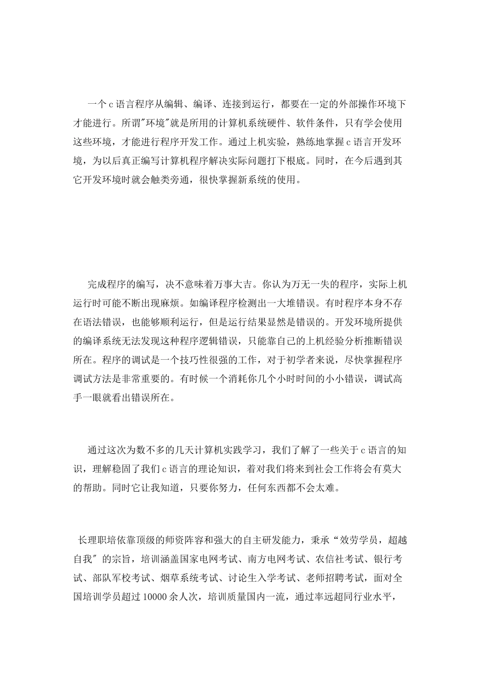 技术员实习心得体会范文_第3页