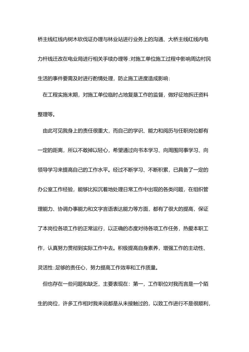 技术员个人试用期转正工作总结_第2页