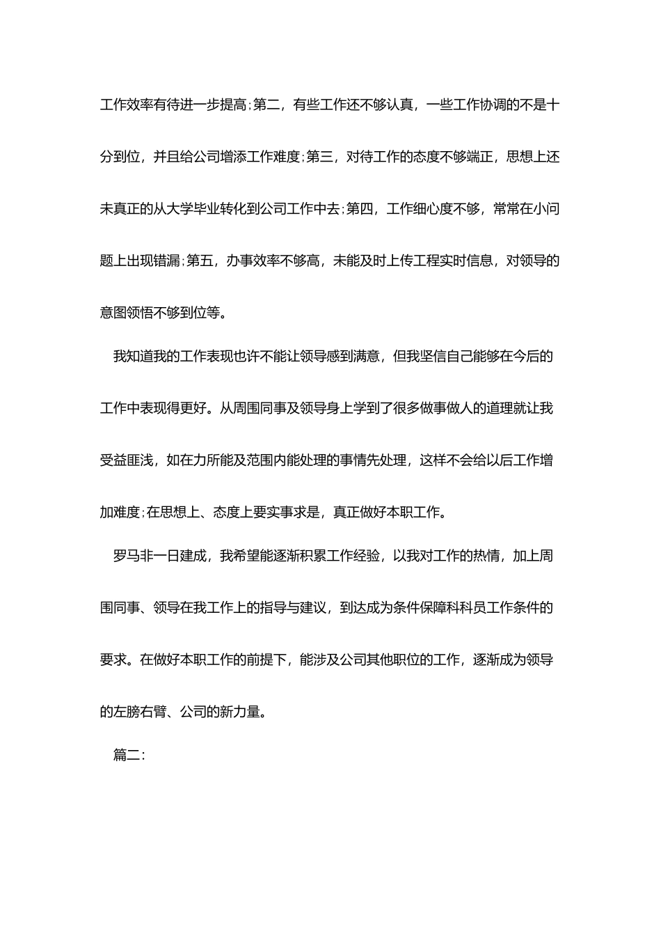 技术员个人试用期转正工作总结_第3页