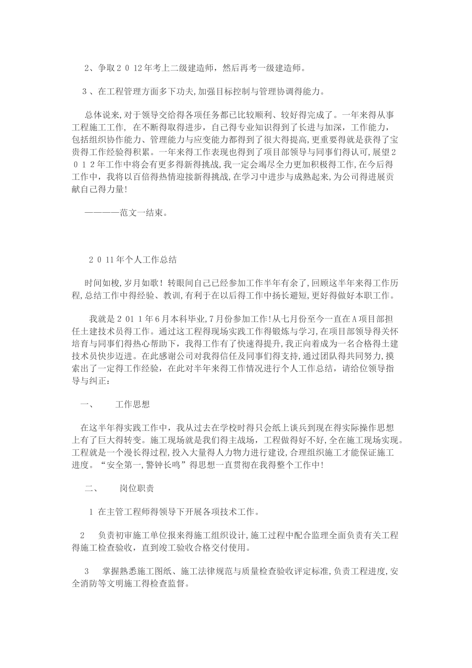 技术员个人工作总结_第2页