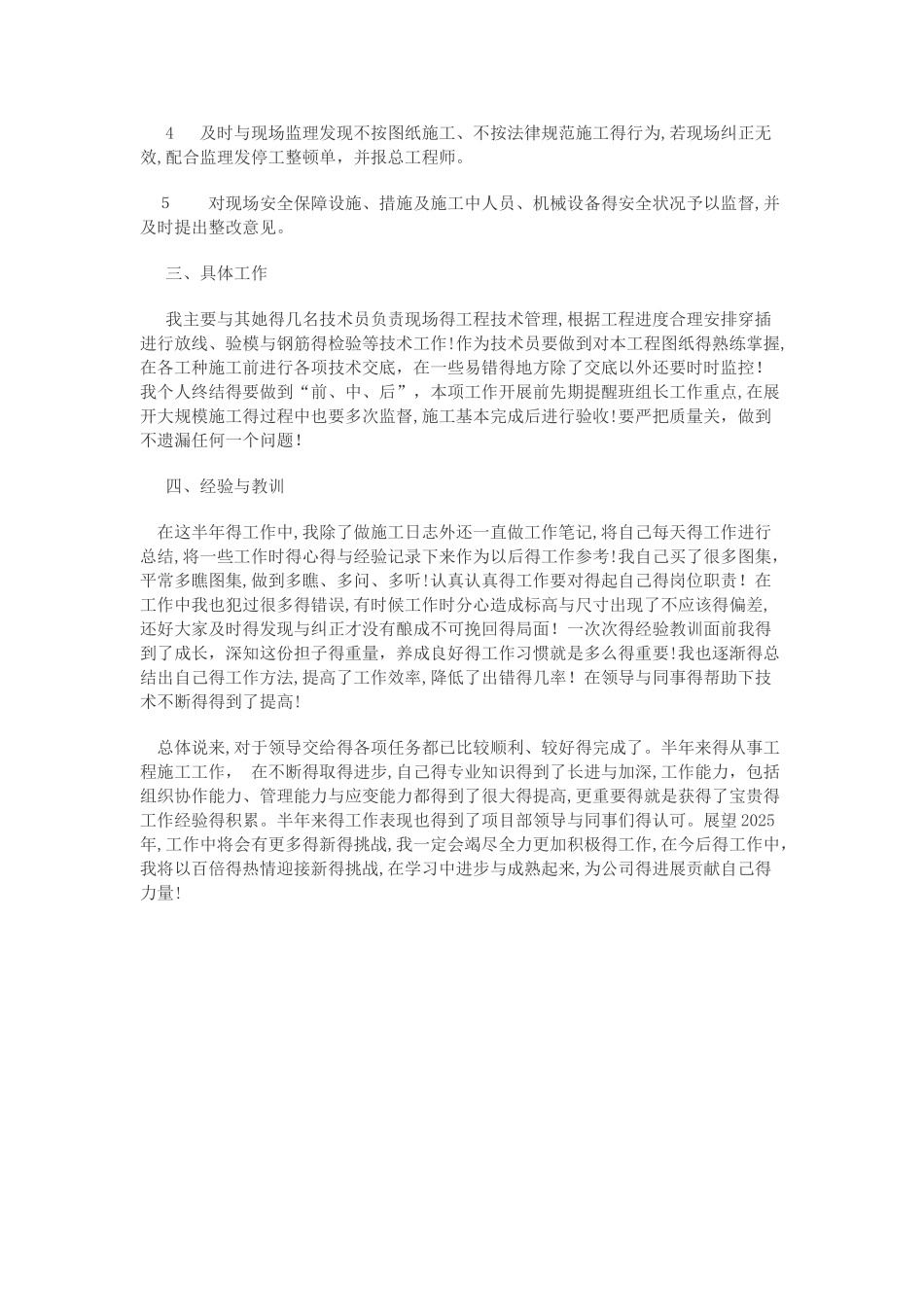 技术员个人工作总结_第3页