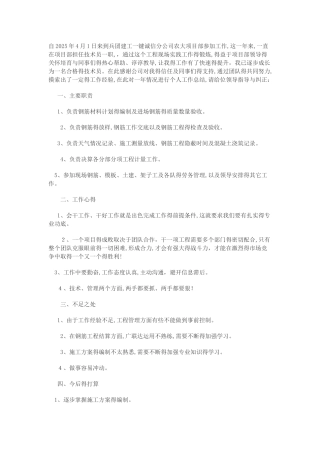 技术员个人工作总结