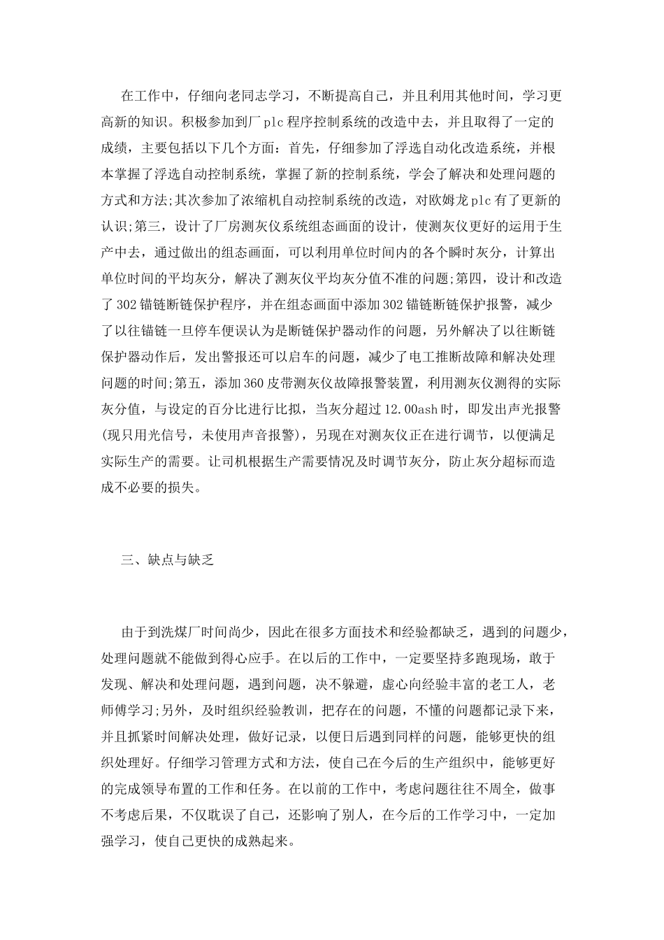 技术员岗位述职报告范文2_第3页