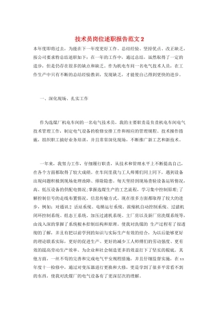 技术员岗位述职报告范文2
