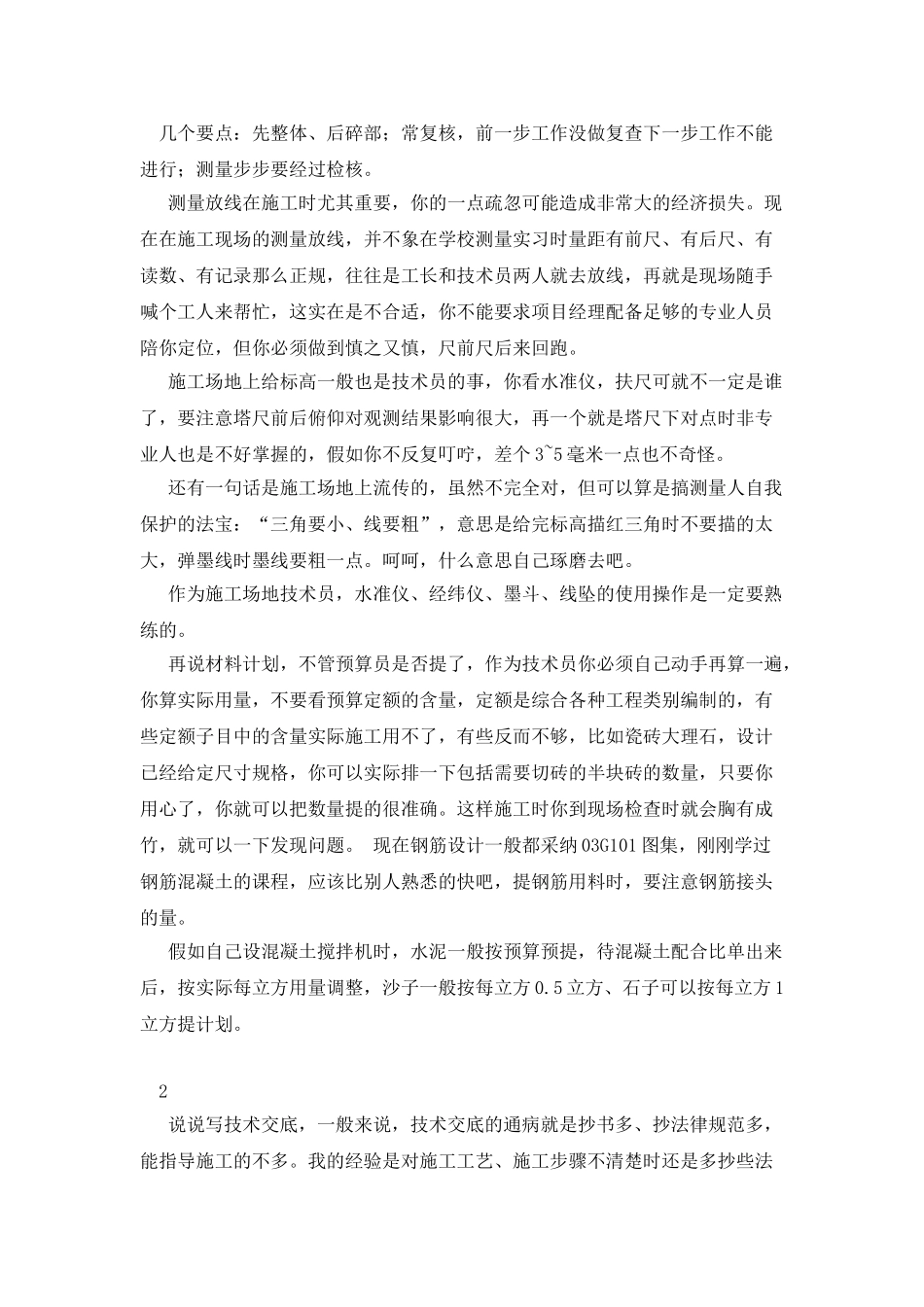 技术员在工地该干些啥_第2页
