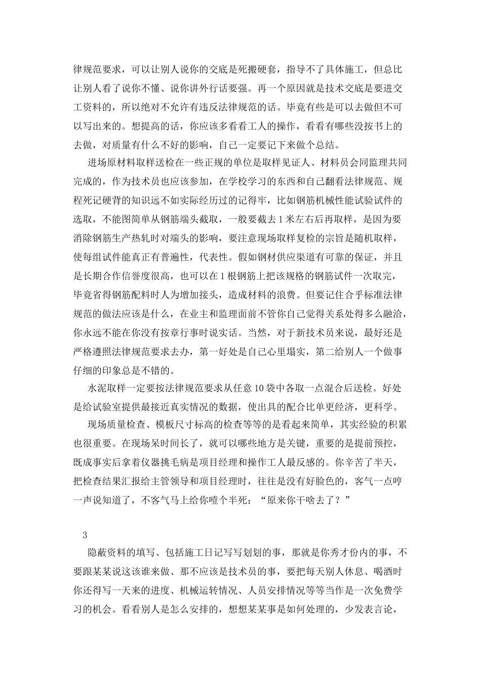 技术员在工地该干些啥_第3页