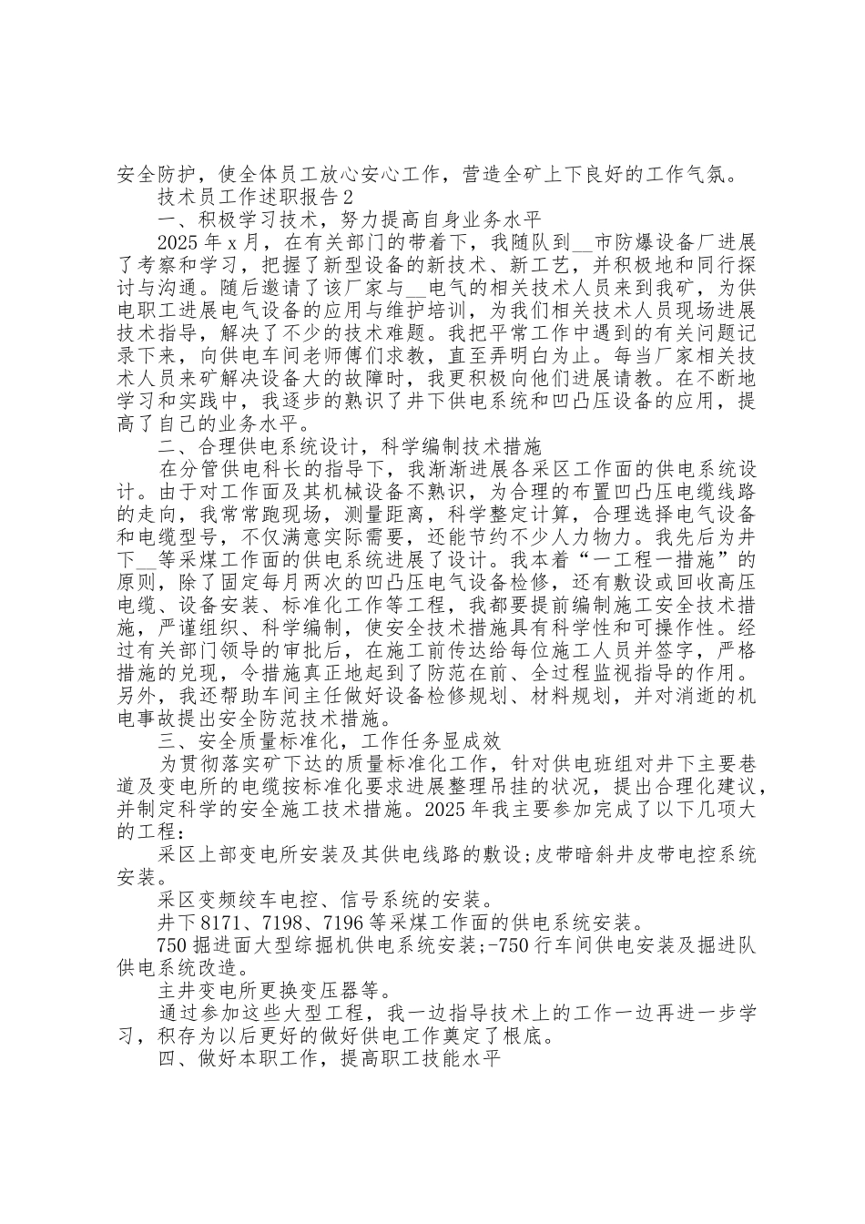 技术员工作述职报告5篇_第2页