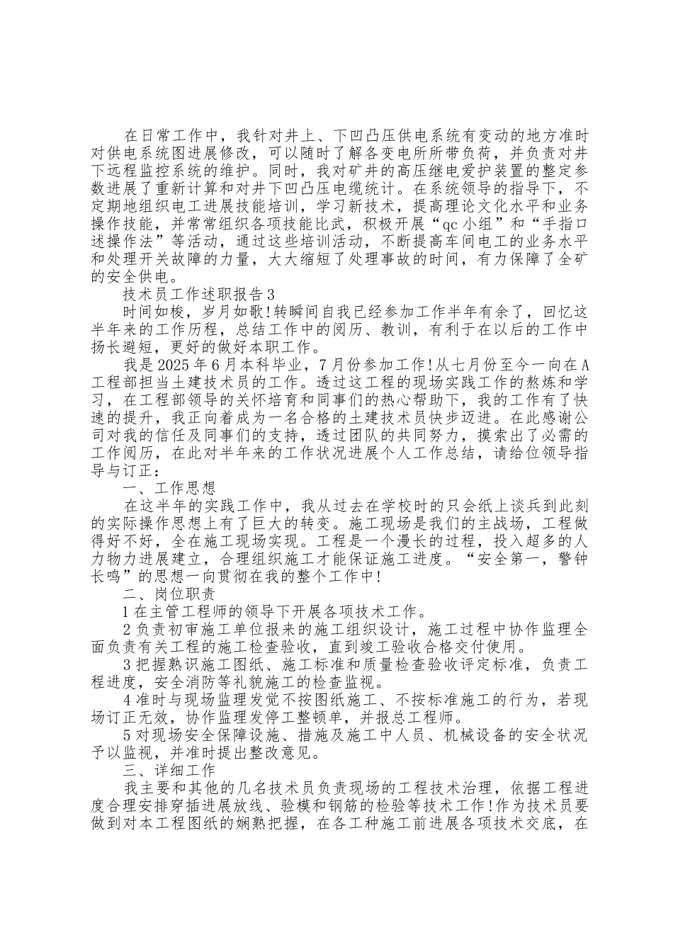 技术员工作述职报告5篇_第3页