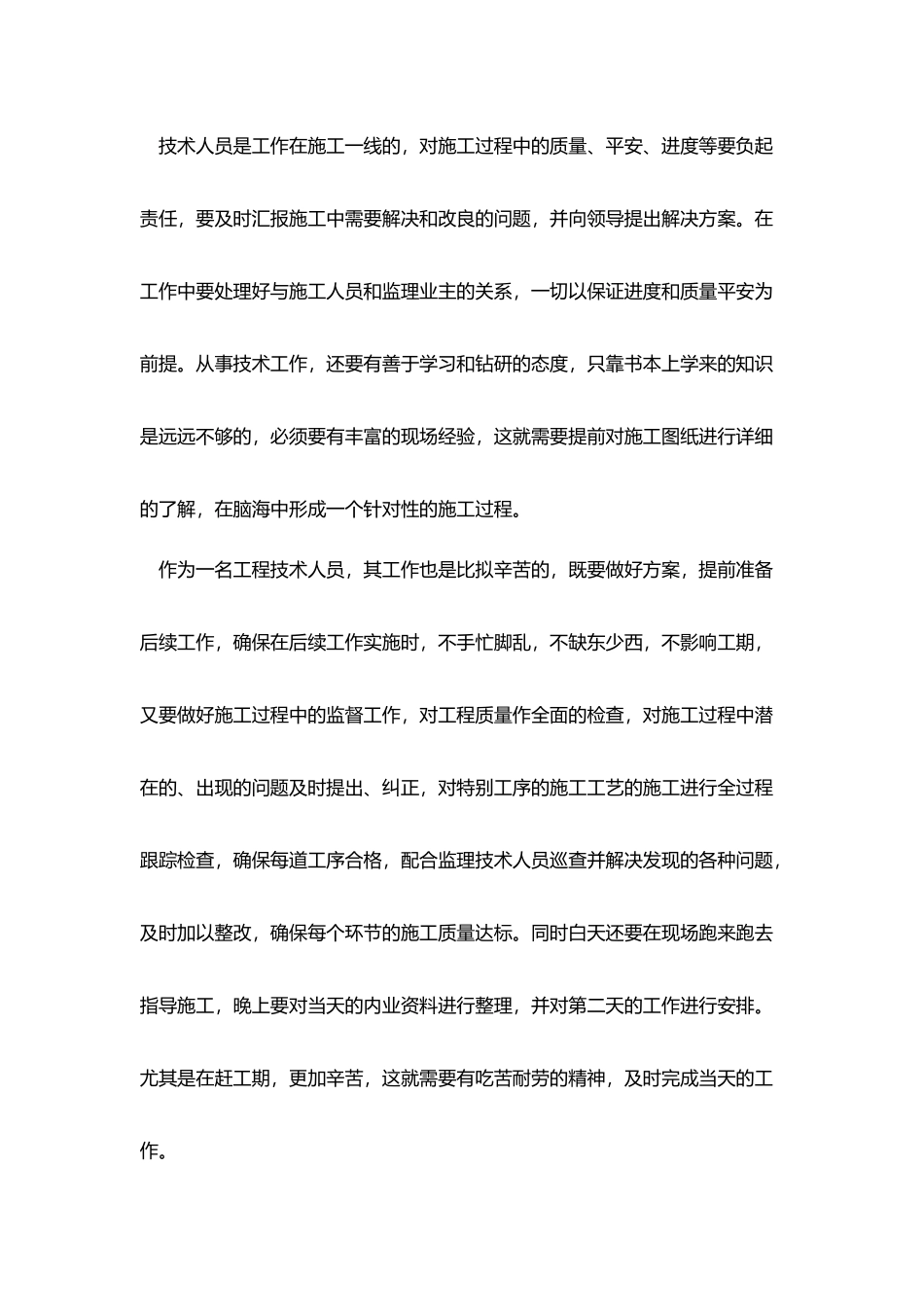 技术员个人总结参考例文2025_第2页