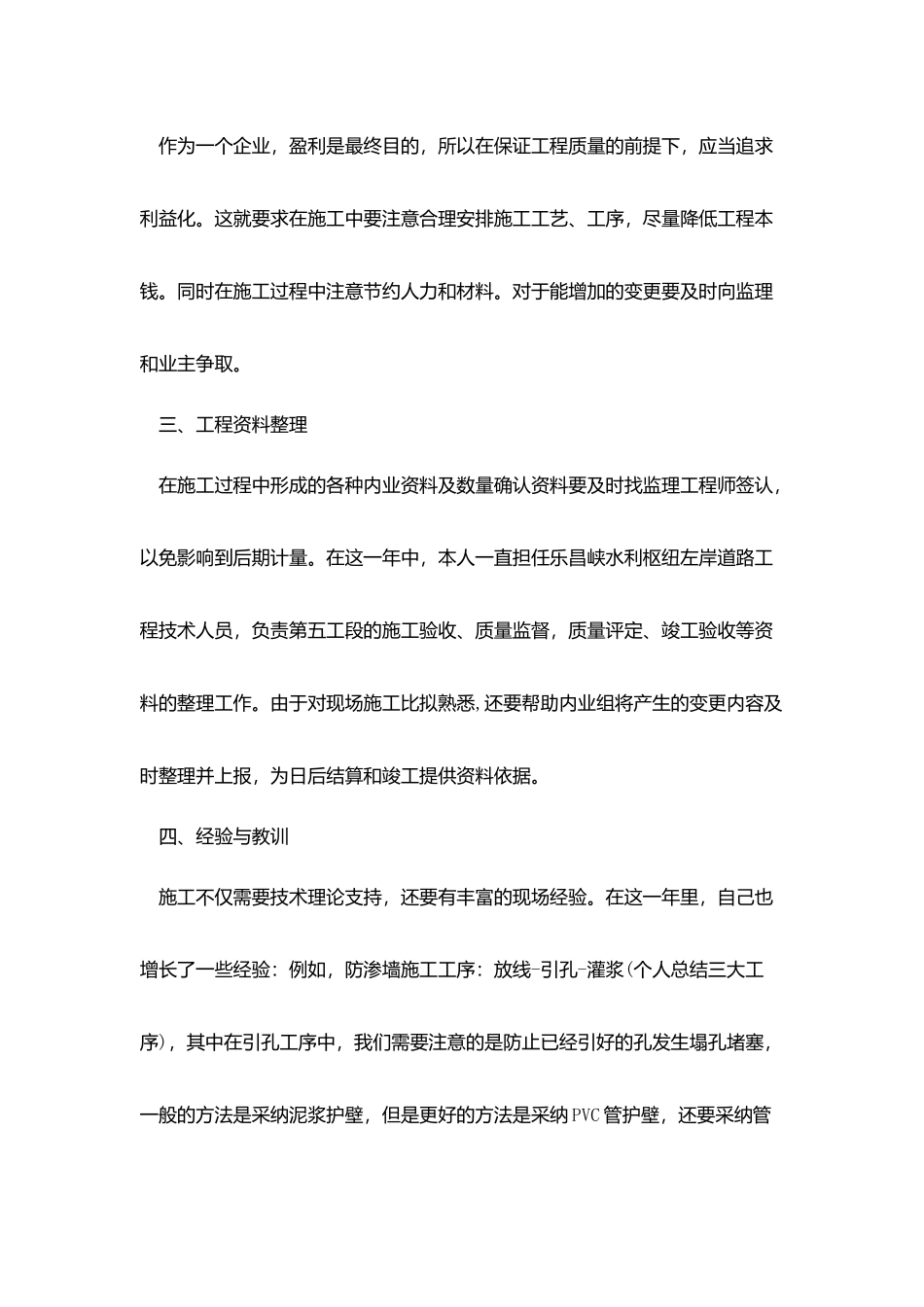 技术员个人总结参考例文2025_第3页