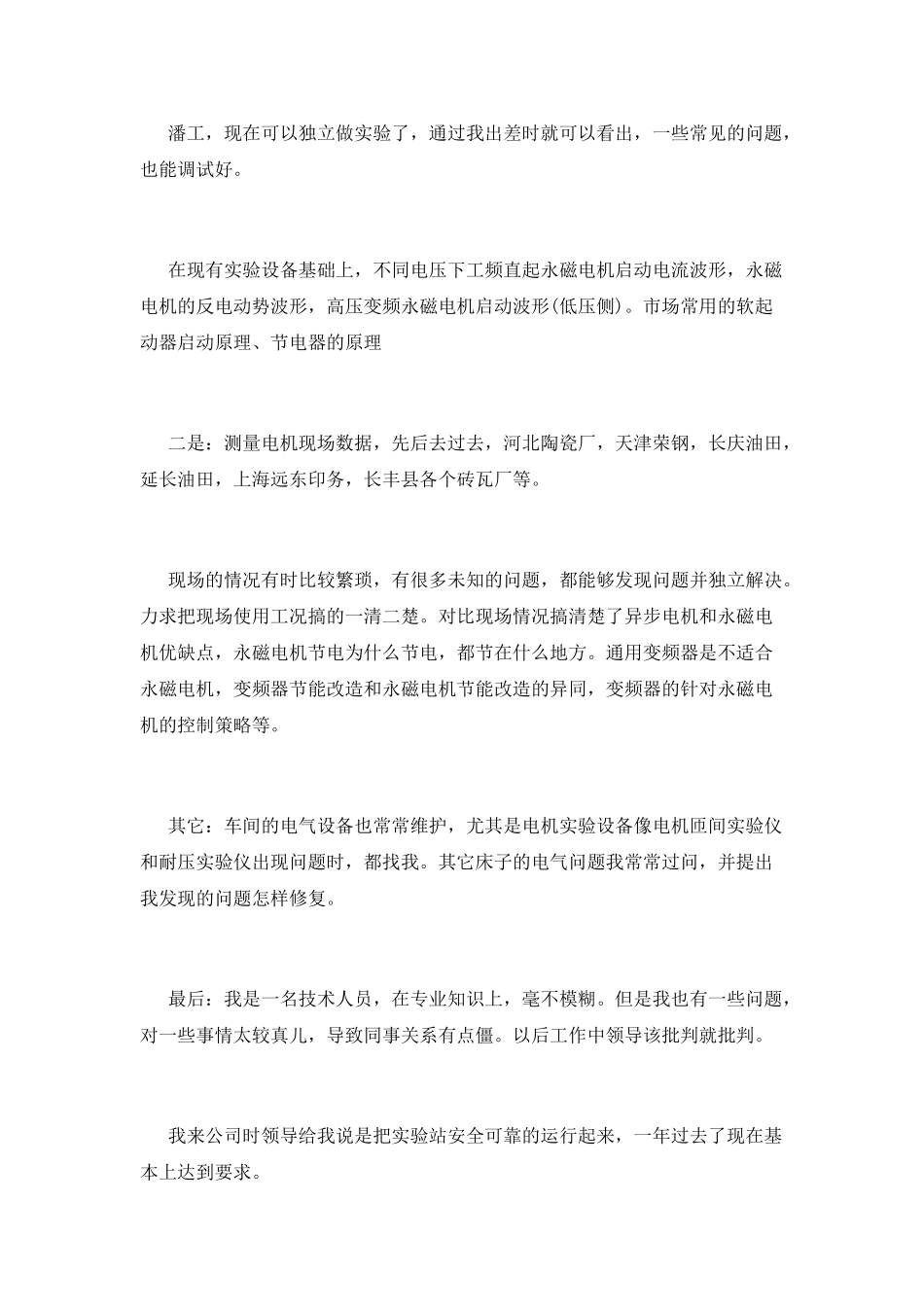 技术员岗位述职报告范文3_第2页