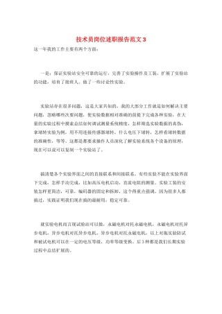 技术员岗位述职报告范文3