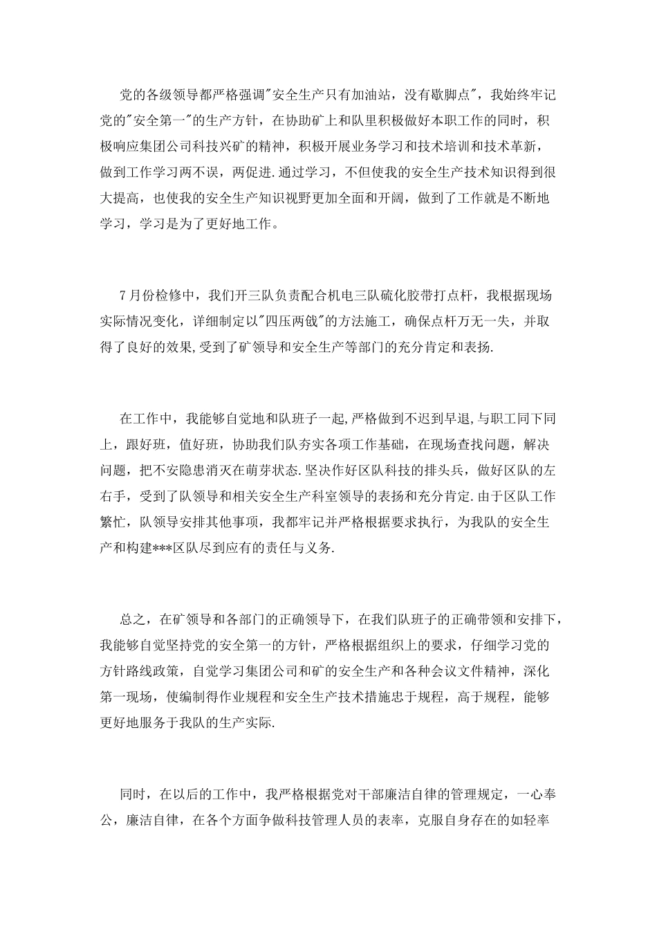 技术员年终工作总结模板_第2页