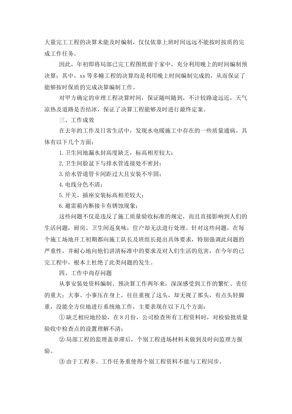 技术员年终个人工作总结格式_第3页