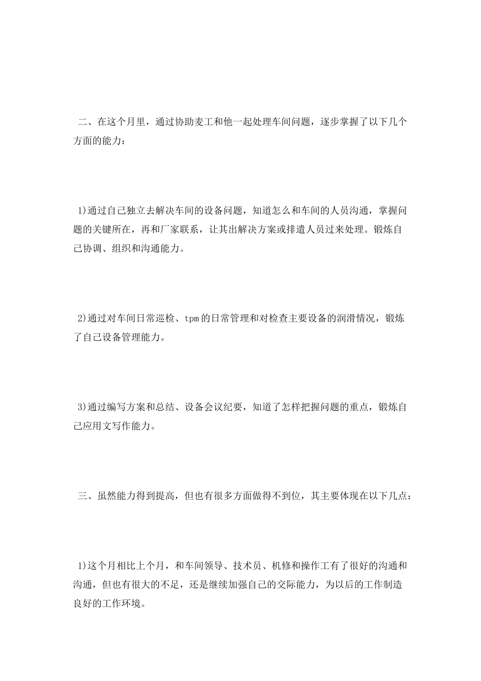 技术员月工作总结_第2页