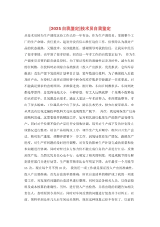 技术员自我鉴定