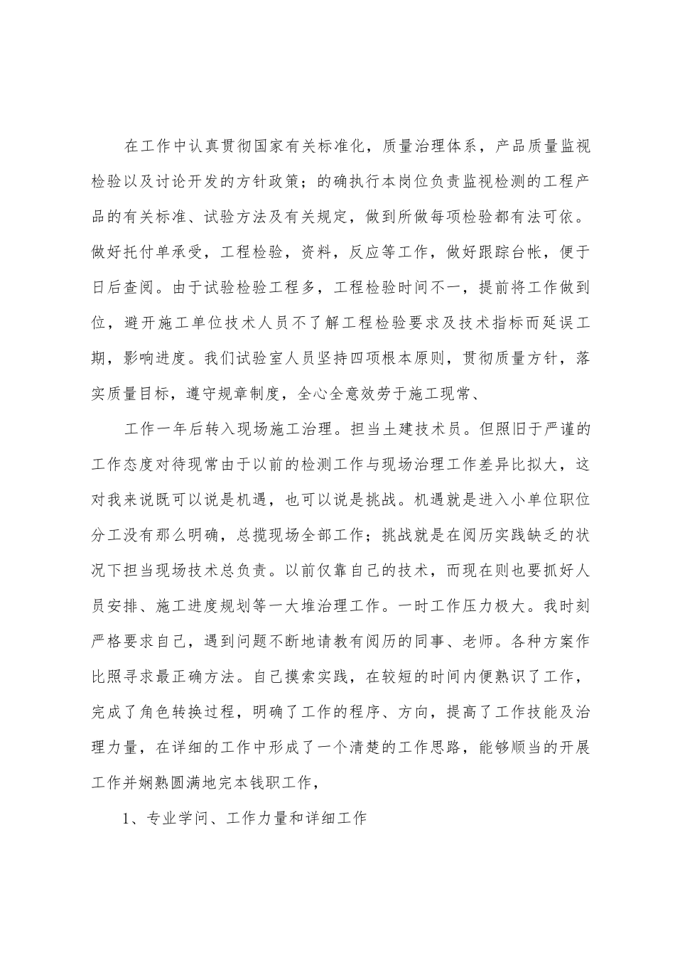 技术员新年工作计划_第2页