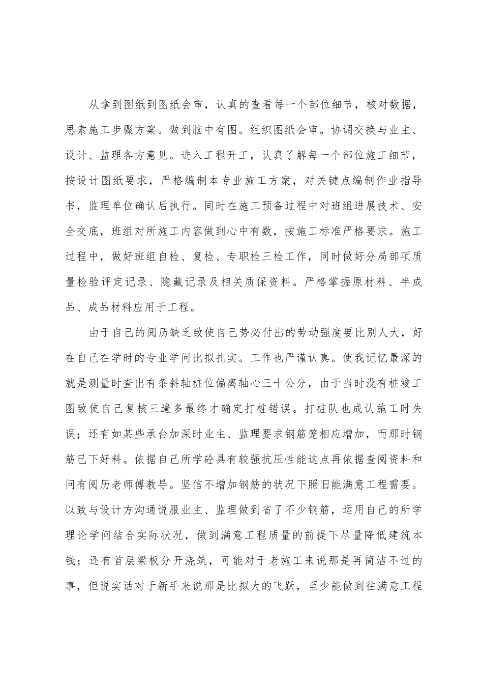 技术员新年工作计划_第3页