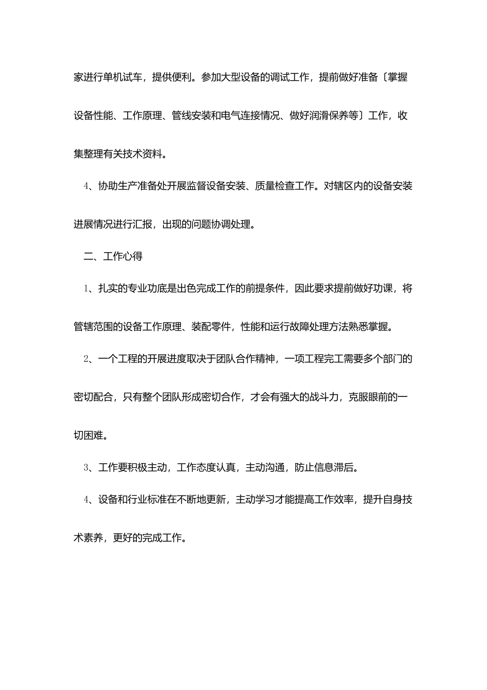 技术员试用期总结优秀范文_第2页