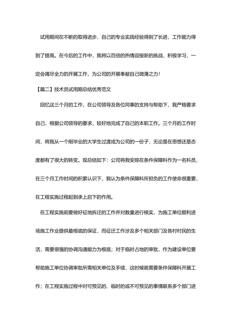 技术员试用期总结优秀范文_第3页