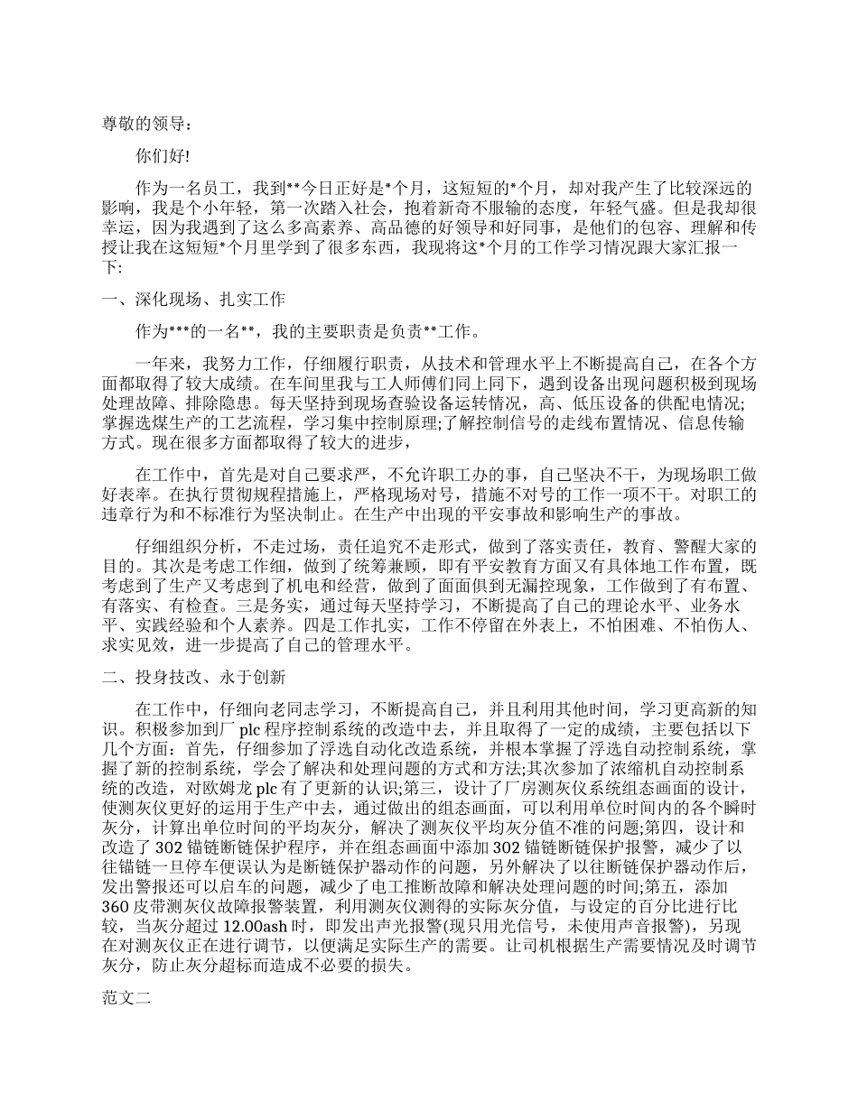 技术员述职报告优秀例文_第1页