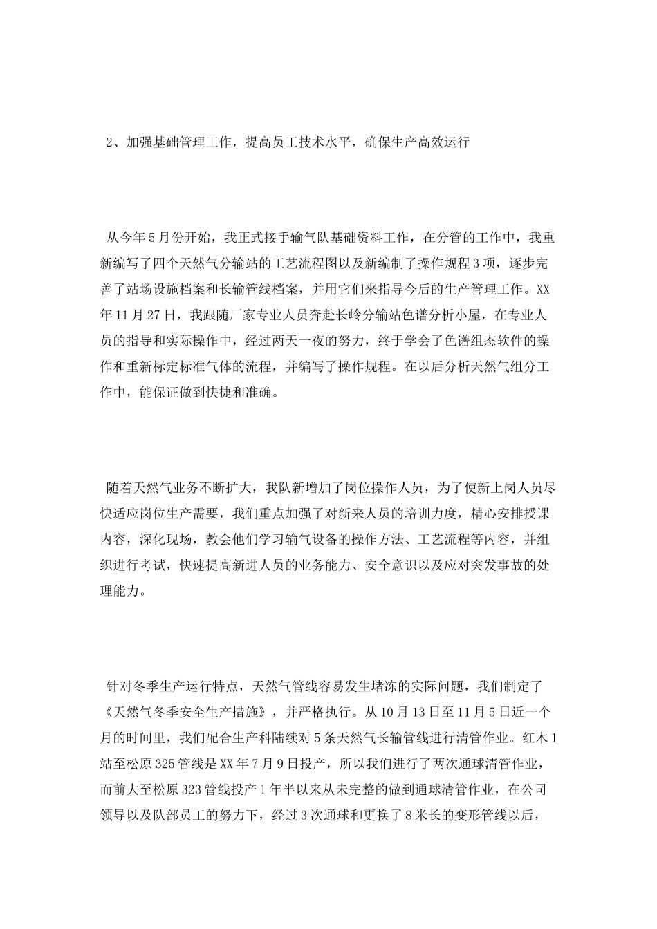 技术员述职报告_第2页