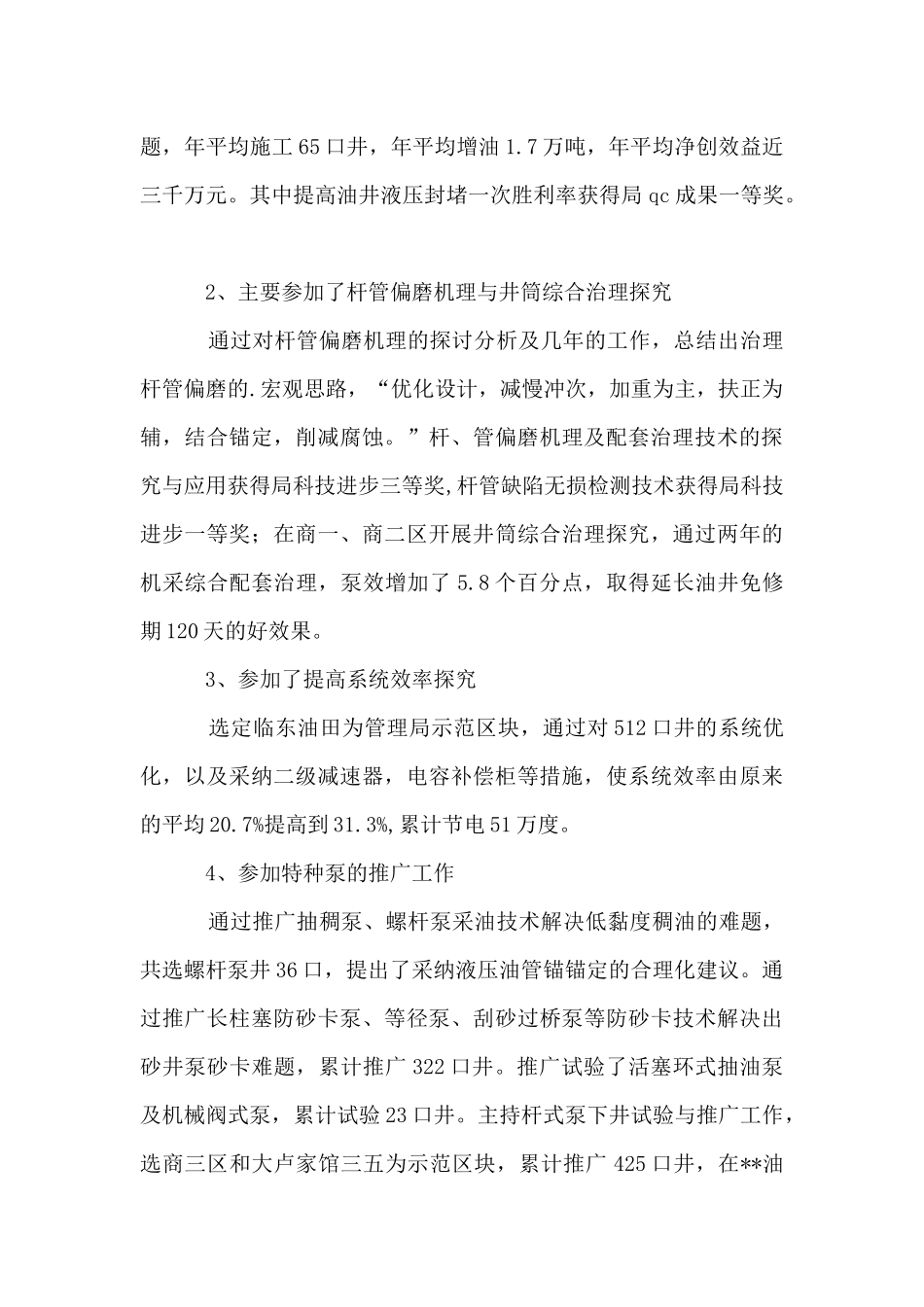 技术员述职报告范文_第2页