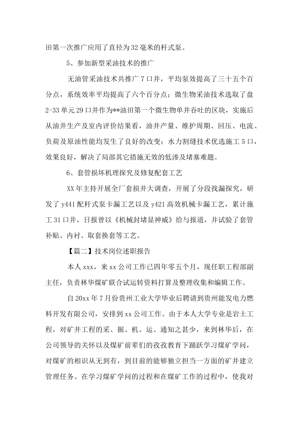 技术员述职报告范文_第3页