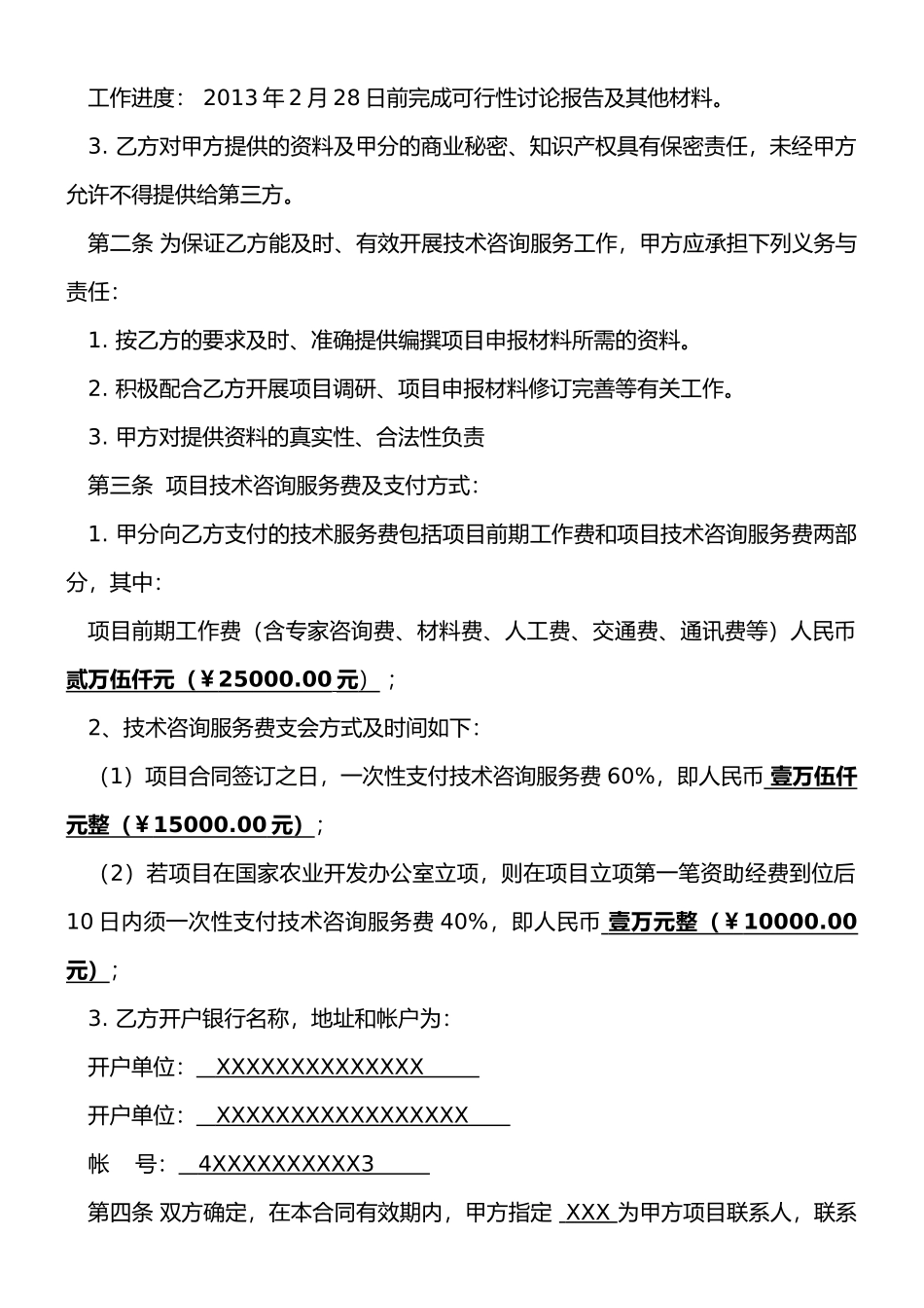 技术咨询服务合同01276_第3页