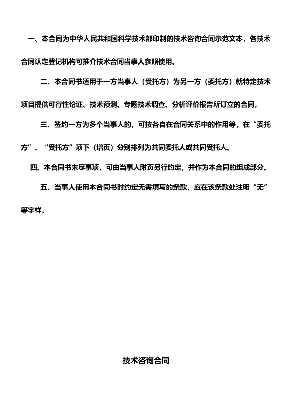 技术咨询合同范本36663_第2页
