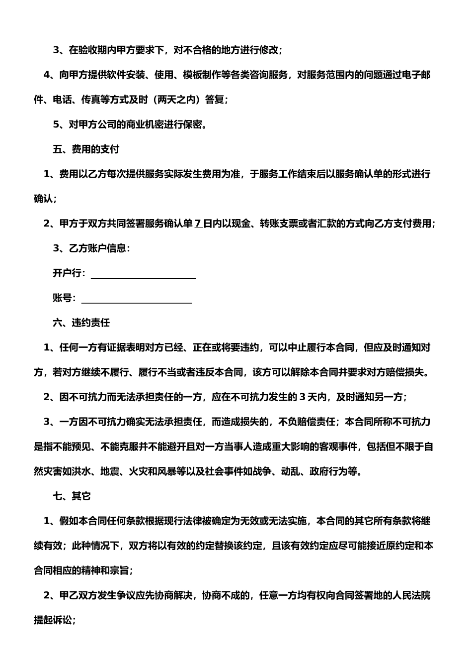 技术咨询服务合同_第2页