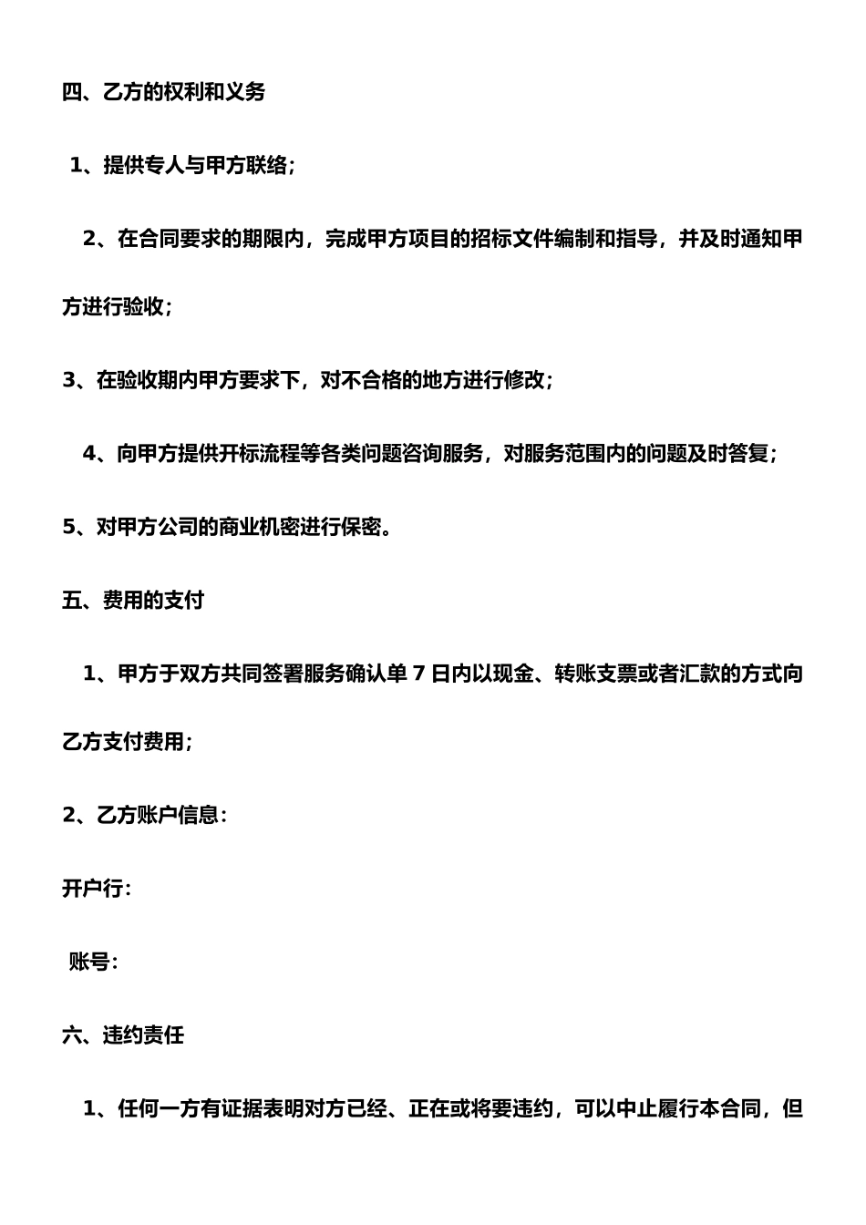 技术咨询服务合同书_第2页