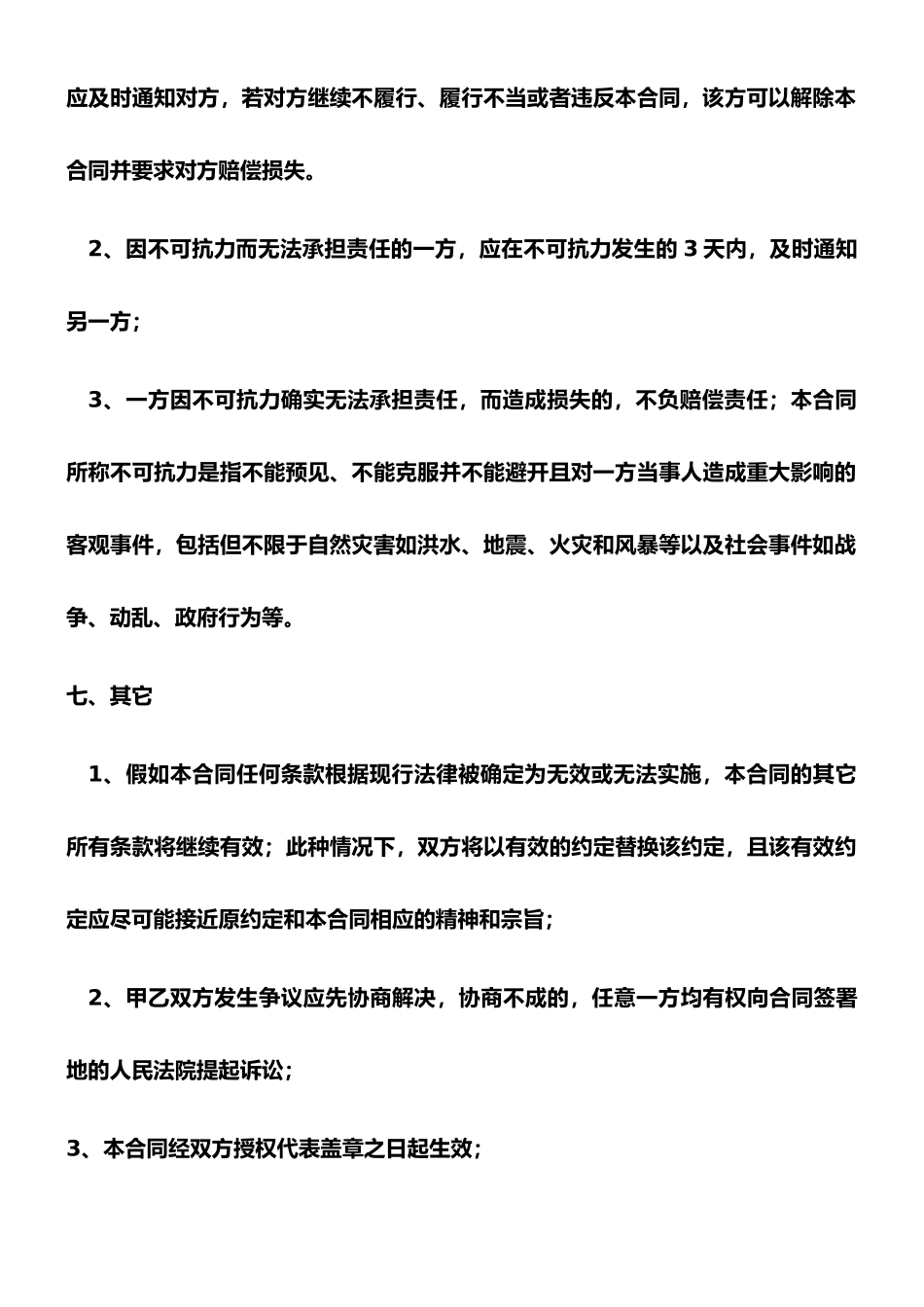 技术咨询服务合同书_第3页