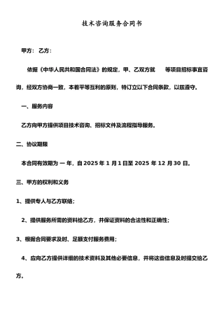 技术咨询服务合同书
