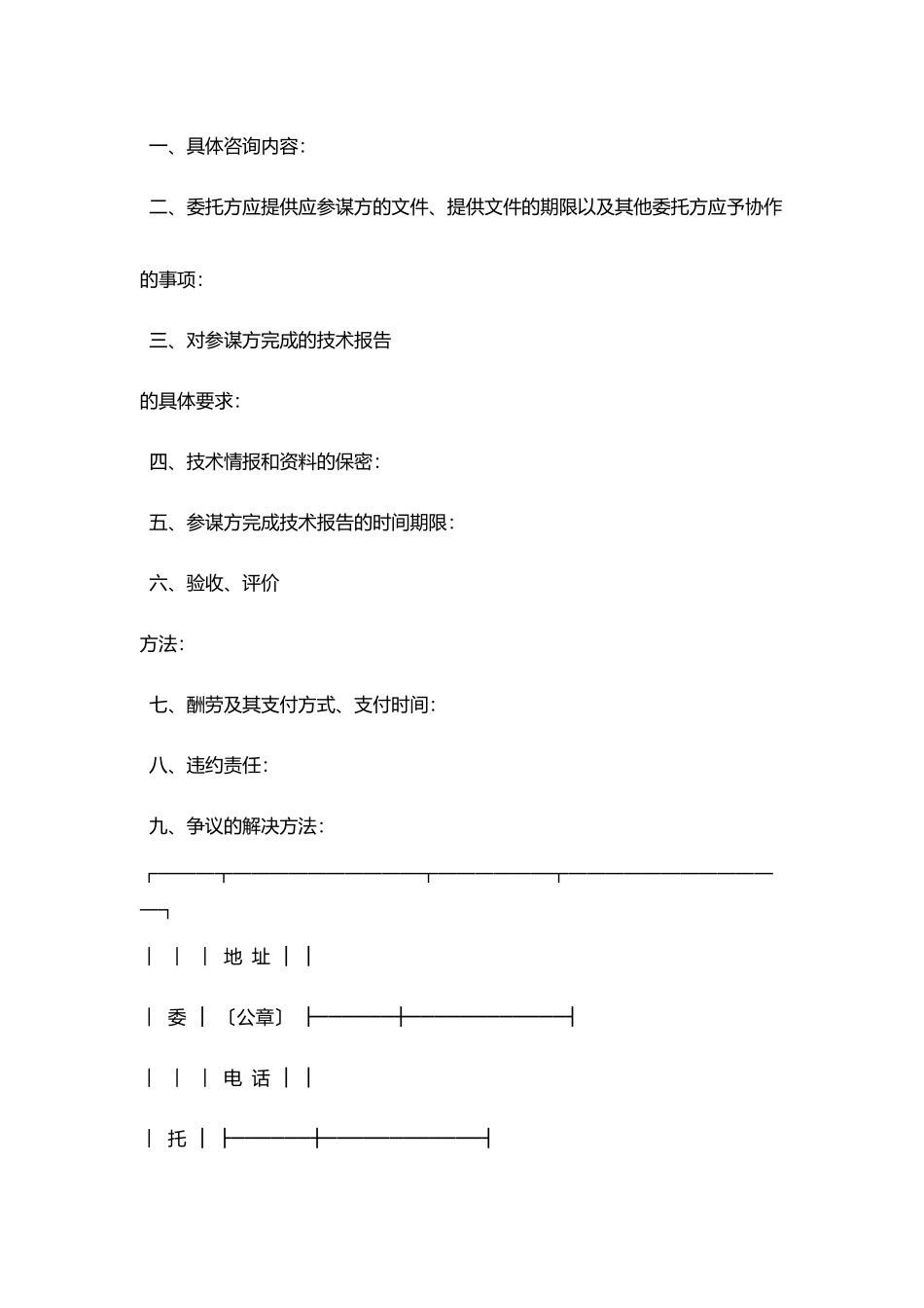 技术咨询合同协议书范文_第2页