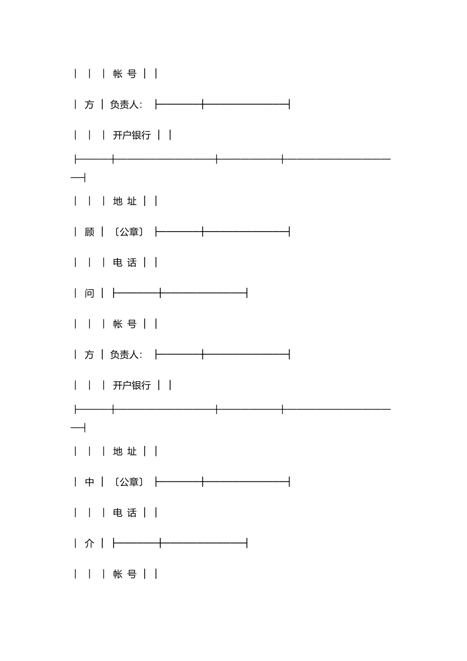 技术咨询合同协议书范文_第3页