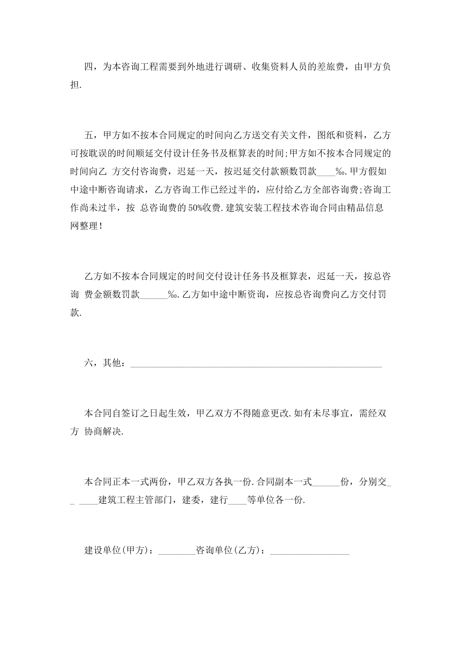 技术咨询合同范本_第2页