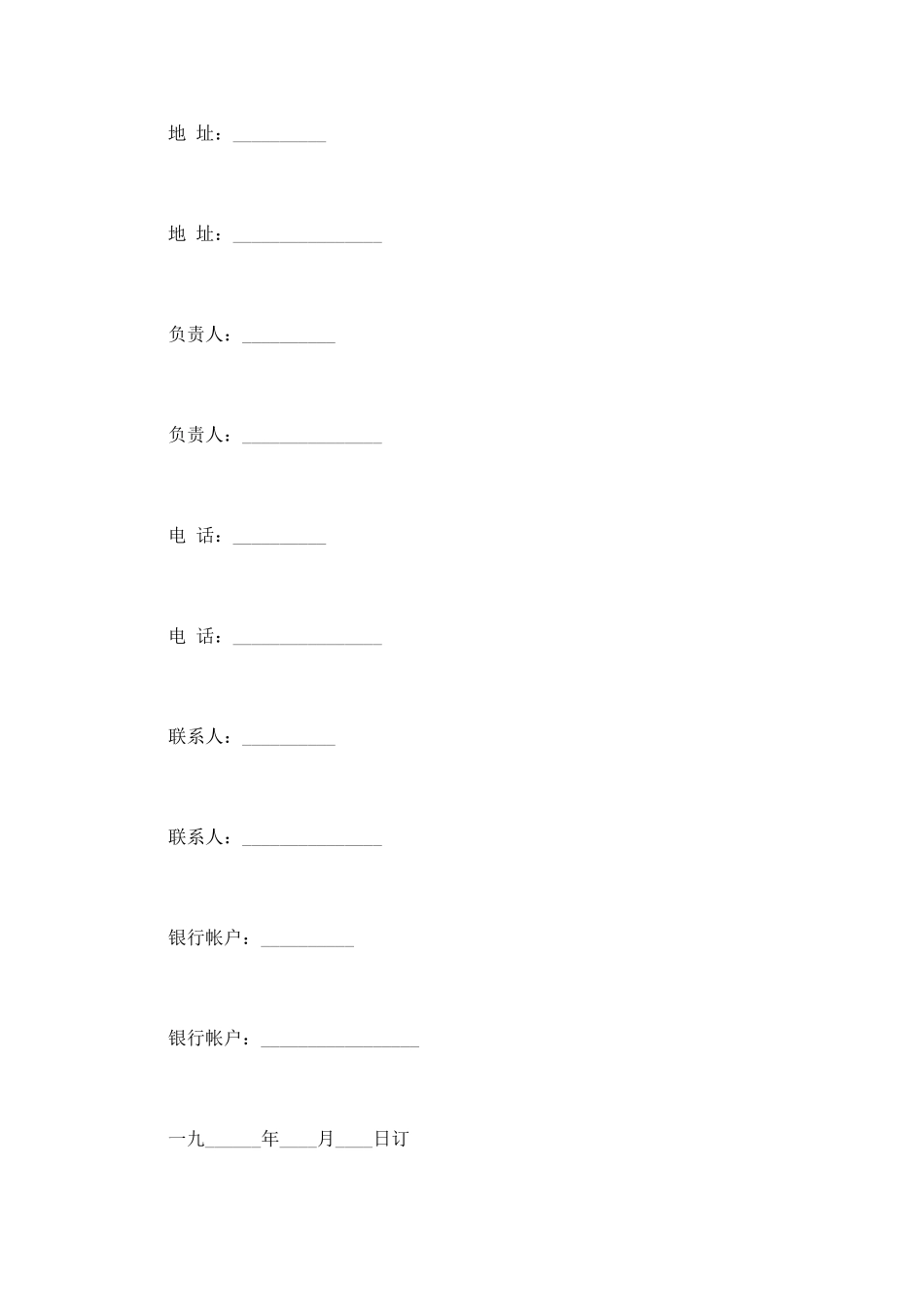 技术咨询合同范本_第3页