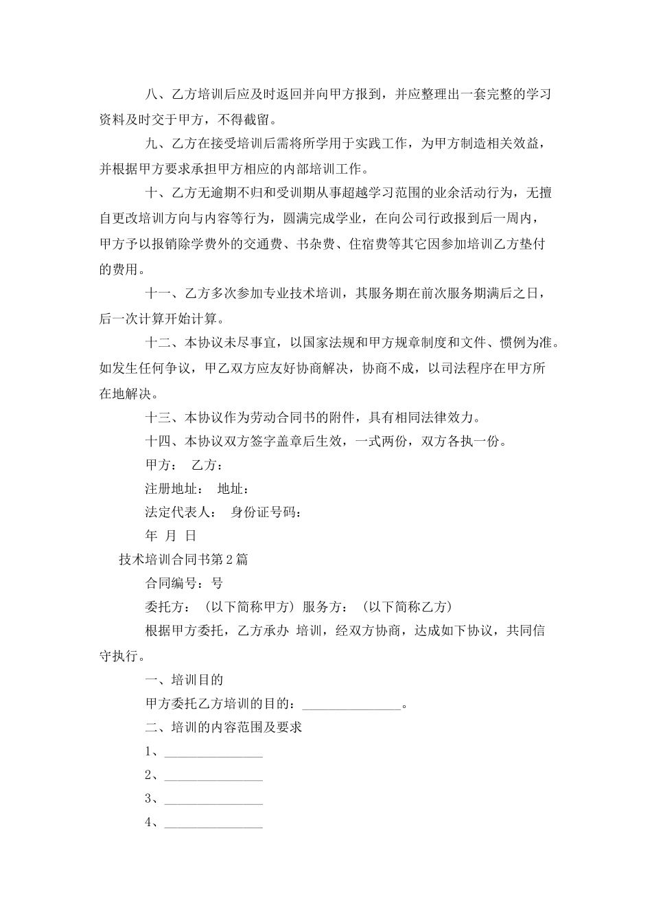 技术培训合同书_第2页