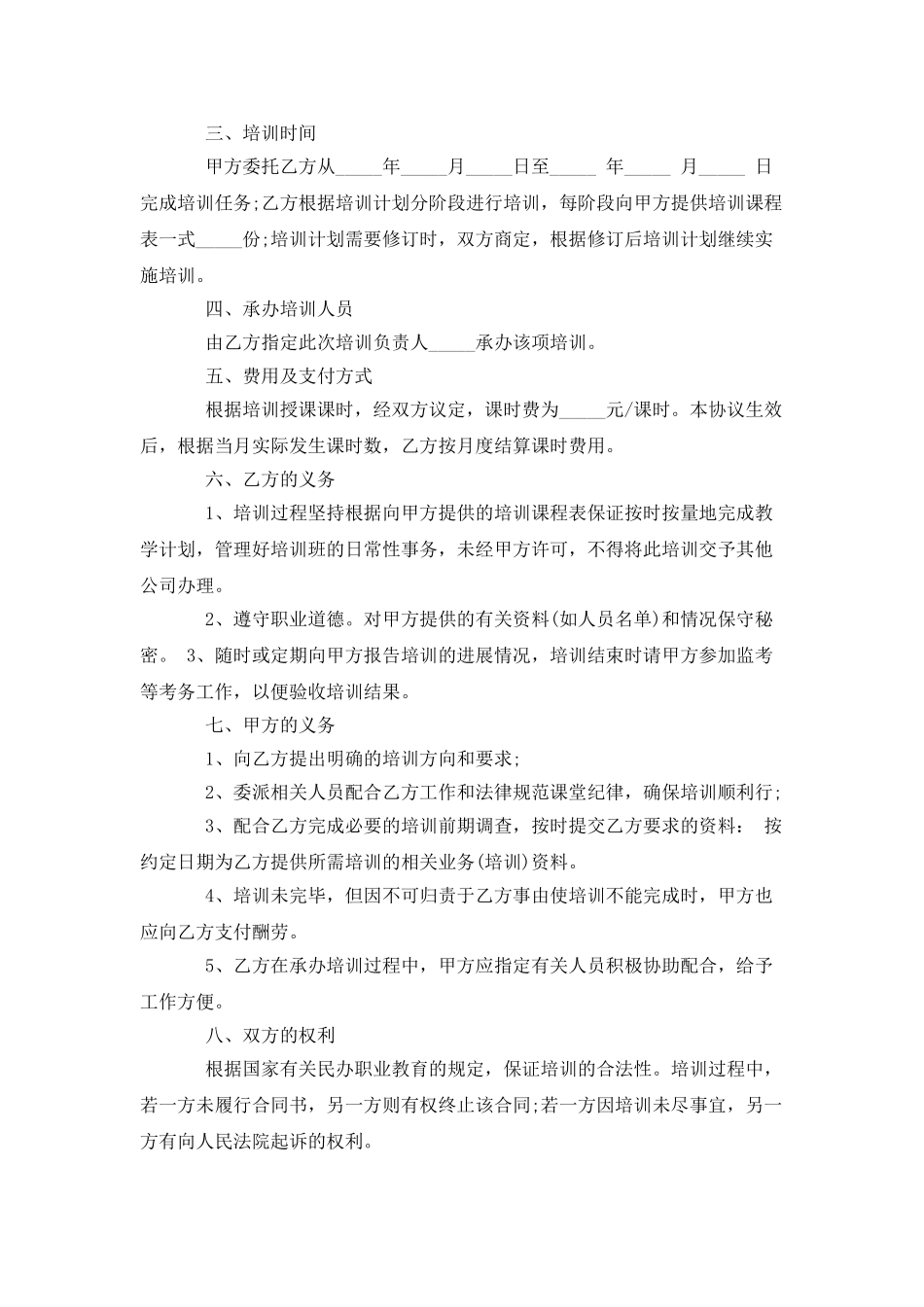 技术培训合同书_第3页