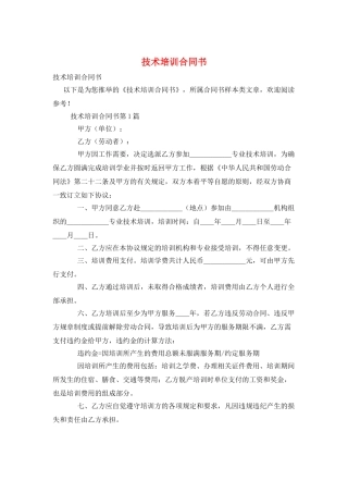 技术培训合同书