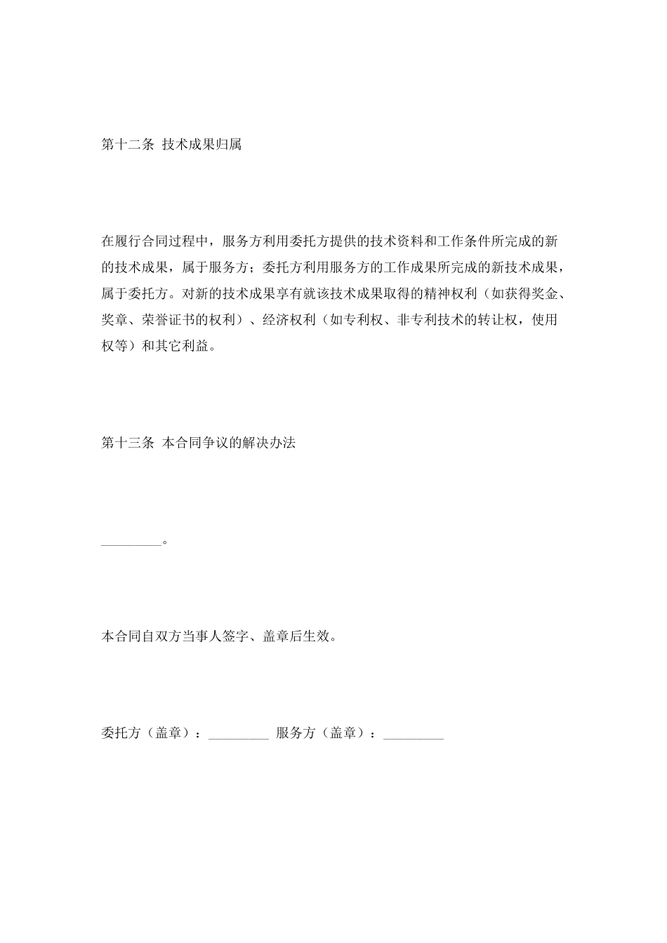 技术培训合同新_第2页